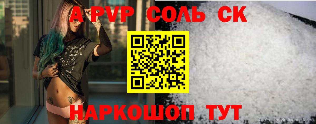 Alfa_PVP Соль Димитровград