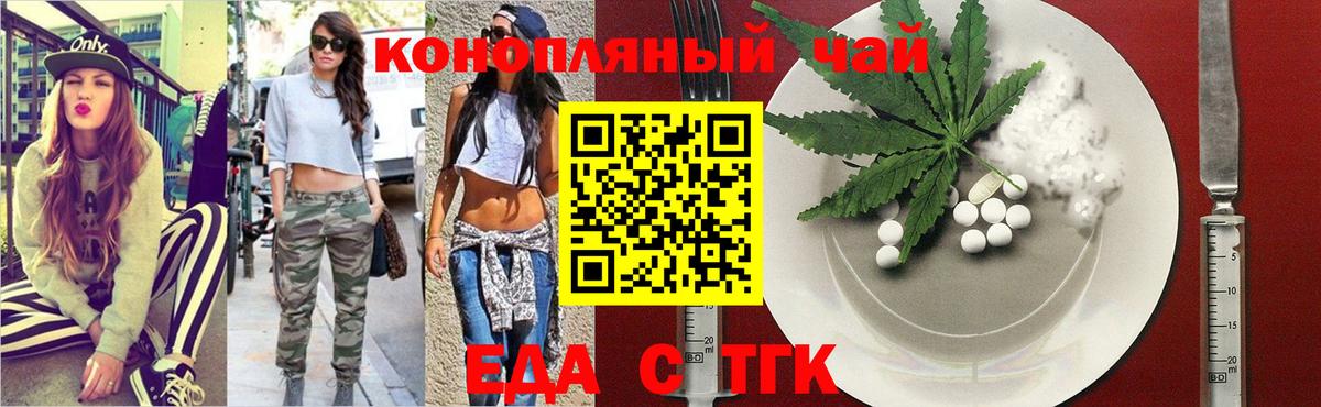 Еда ТГК марихуана  Вход с VPN  Димитровград 